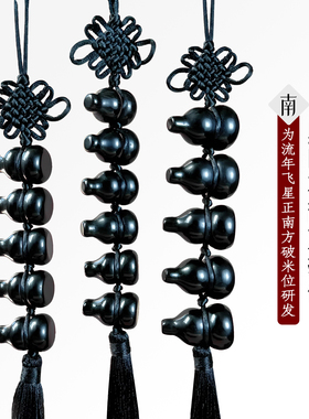 黑曜石葫芦挂件厚五帝钱六帝钱挂饰家用六个葫芦七赤破军五黄二黑