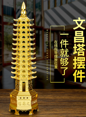 黄铜色合金文昌塔学生用文昌塔摆件九层十三层文昌塔书桌金榜题名