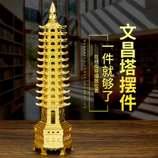 黄铜色合金文昌塔学生用文昌塔摆件九层十三层文昌塔书桌金榜题名