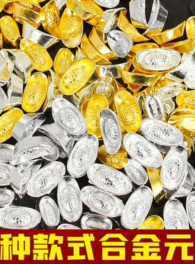 小合金元宝摆件道具仿真银元宝迷你玩具进宝金元宝铜缸聚宝盆剧本