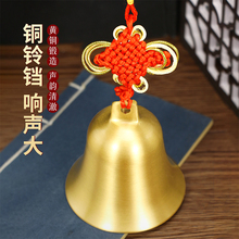 加厚黄铜铃铛超响声大风铃挂饰梵铜钟摆件中国结汽车载挂件入户门