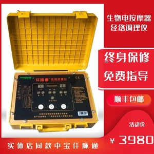 天津中宝伟裕仟脉通dds经络按摩仪通经络生物电理疗电疗器经道通