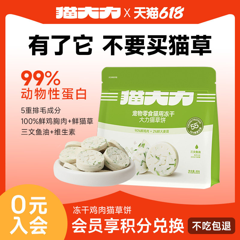 猫大力冻干猫零食鸡肉猫草饼猫零食饼干猫咪营养化毛排吐毛冻干膏