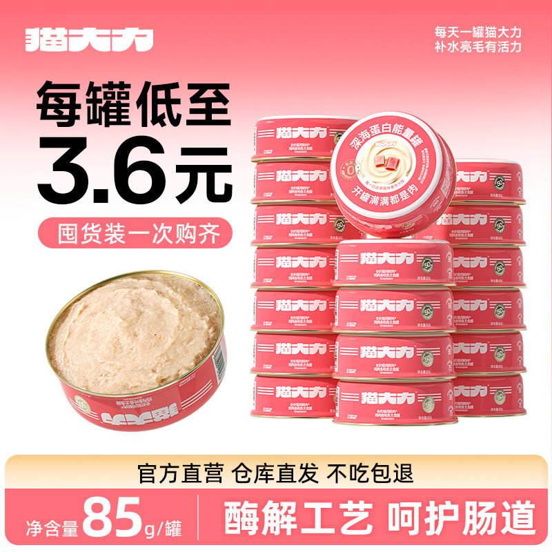 猫大力金枪鱼鸡肉口味主食罐罐头营养补水长肉湿粮罐头主粮猫咪罐
