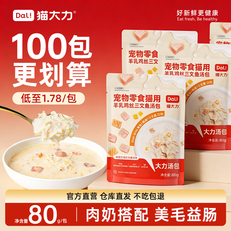猫大力猫零食汤包补水鱼油鸡丝猫粮猫罐头幼猫猫条湿粮猫咪零食,宠物/宠物食品及用品,猫零食罐,淘宝优惠券,粉丝福利购,淘宝优惠卷