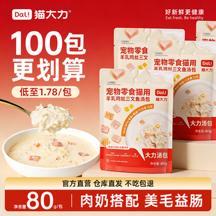 猫大力猫零食汤包补水鱼油鸡丝猫粮猫罐头幼猫猫条湿粮猫咪零食