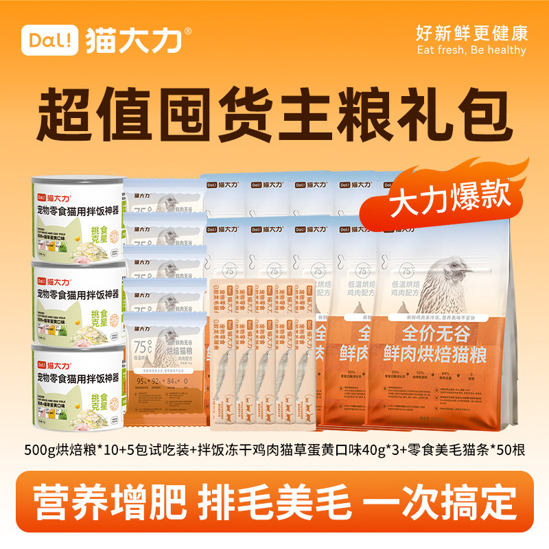猫大力猫主粮无谷鲜肉烘焙粮鸡肉高蛋白拌饭神器营养增肥发腮,宠物/宠物食品及用品,猫零食罐,淘宝优惠券,粉丝福利购,淘宝优惠卷