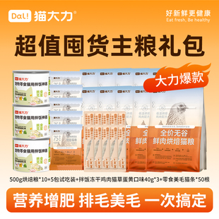 猫大力猫主粮无谷鲜肉烘焙粮鸡肉高蛋白拌饭神器营养增肥发腮