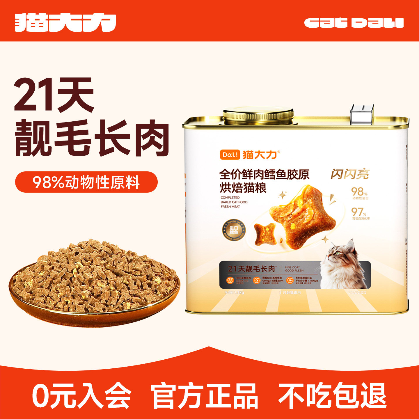 猫大力增肥发腮全价鳕鱼烘焙猫粮图片