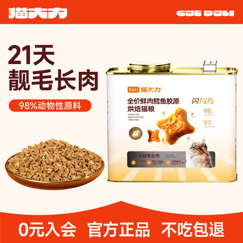 猫大力增肥发腮全价鳕鱼烘焙猫粮