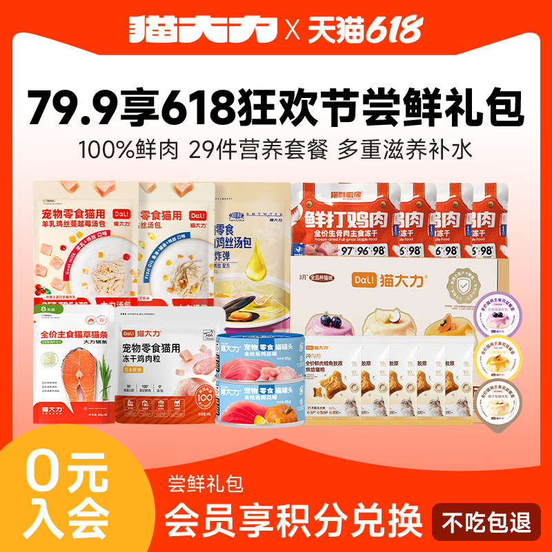 猫大力猫咪尝鲜零食礼包猫条金枪鱼罐头主食罐冻干猫零食营养长肉