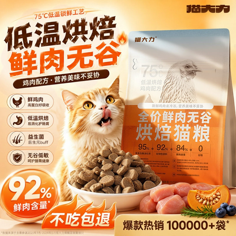 猫大力鲜鸡肉配方烘焙猫粮图片