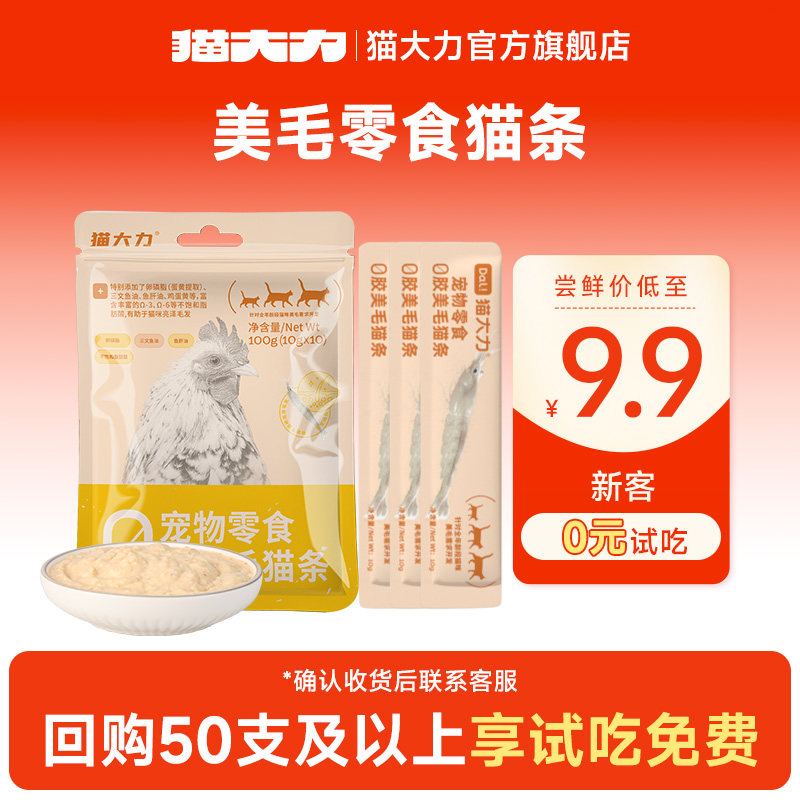 【u先试用】猫大力猫零食猫条美毛零食幼猫湿粮试用装化毛成猫图片
