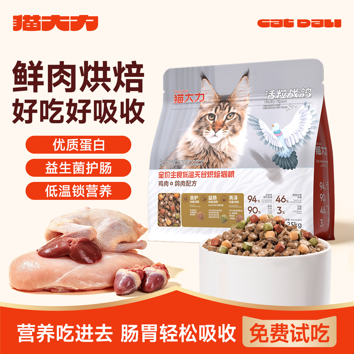 猫大力全价主食鲜鸡肉鸽肉低温烘焙无谷猫粮活粒战鸽猫粮营养新鲜