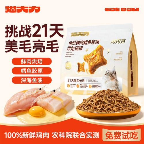 猫大力美毛发腮全价鳕鱼烘焙猫粮