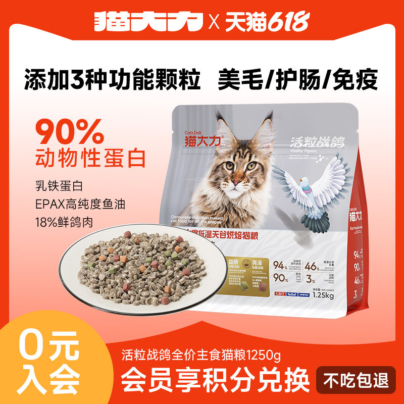 猫大力全价主食鲜鸡肉鸽肉低温烘焙无谷猫粮活粒战鸽猫粮营养新鲜