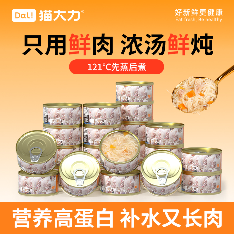 猫大力猫罐头金枪鱼补水猫咪零食鸡丝湿粮营养增肥24罐整箱非主食