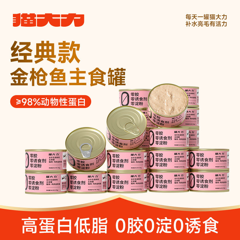 猫大力鸡肉金枪鱼主食罐补水营养助长肉湿粮猫罐头成猫幼猫罐头图片