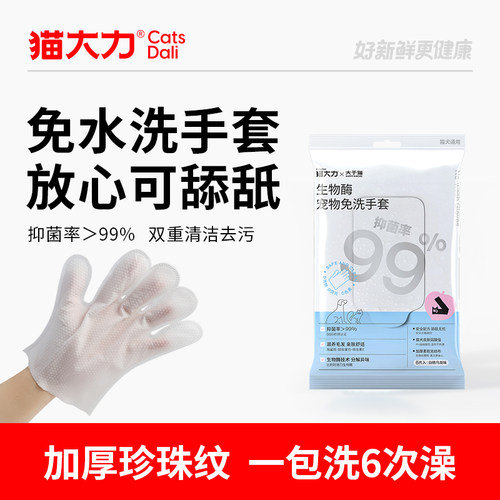 猫大力犬猫免洗手套抑菌除臭