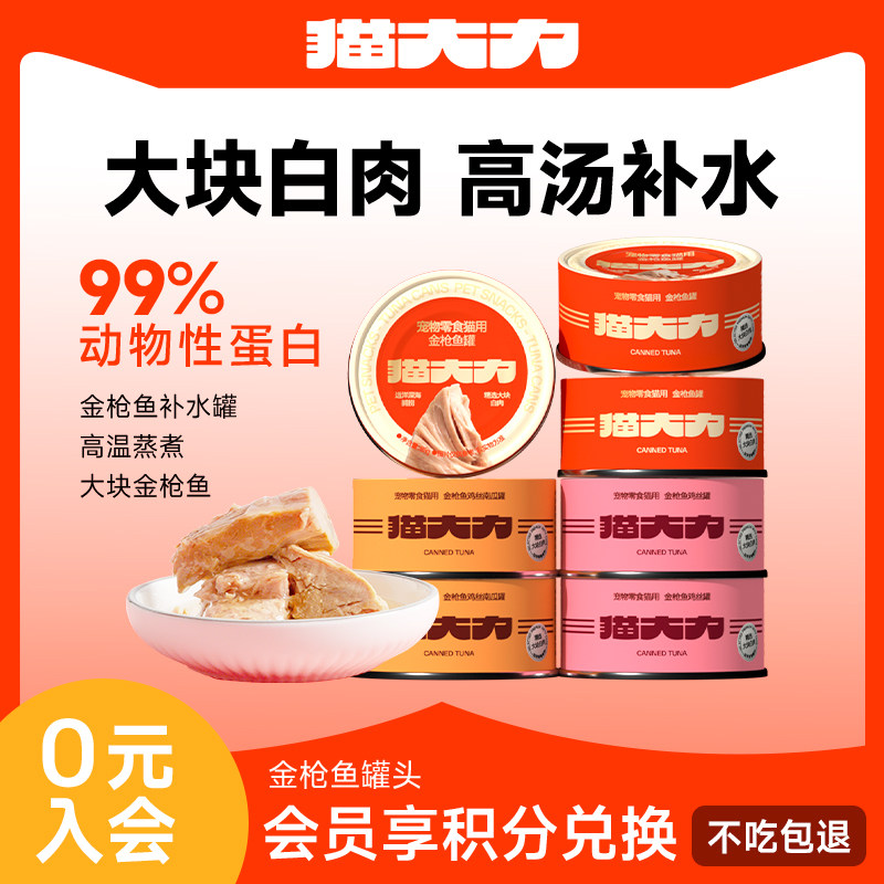 【不吃包退】猫大力猫罐头整箱图片