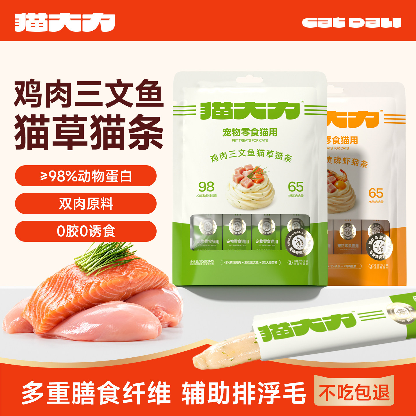 【不吃包退】猫大力鲜肉猫草猫条图片