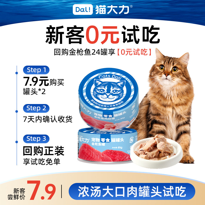 【天猫u先】猫罐头零食罐营养增肥金枪鱼主食罐补水湿粮罐头试吃,宠物/宠物食品及用品,猫零食罐,淘宝优惠券,粉丝福利购,淘宝优惠卷