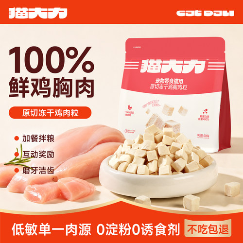 【不吃包退】原切纯鸡肉粒冻干