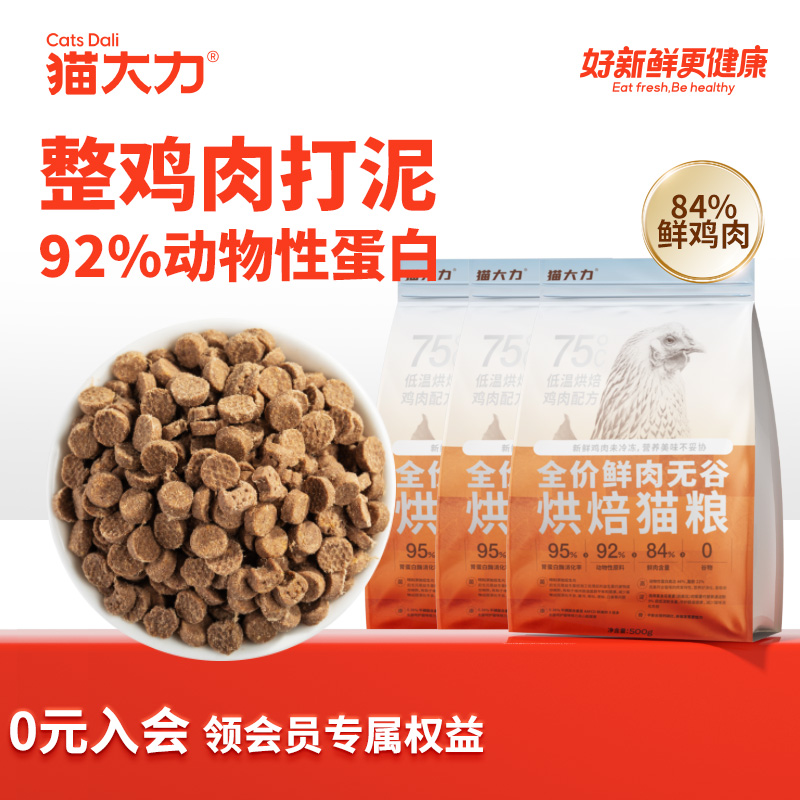 猫大力鲜鸡肉配方烘焙猫粮