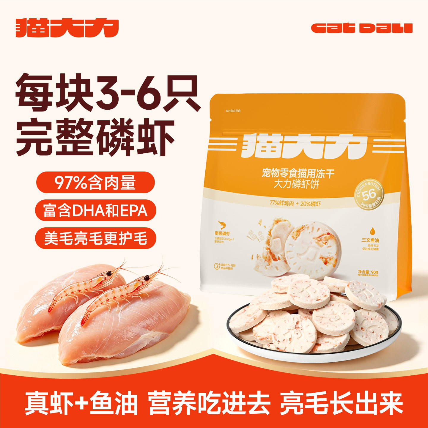 猫大力冻干鸡肉磷虾饼猫零食饼干成幼猫咪营养长肉鱼油宠物旗舰店