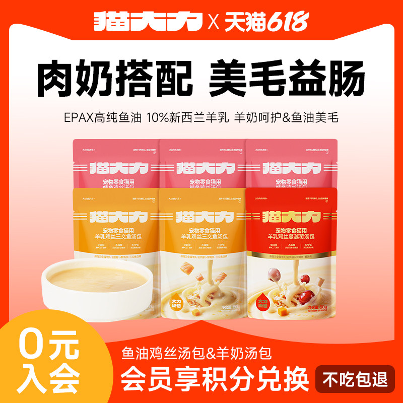 猫大力鱼油鸡丝补水汤包妙鲜包猫咪零食非主食猫粮伴侣猫罐头官方