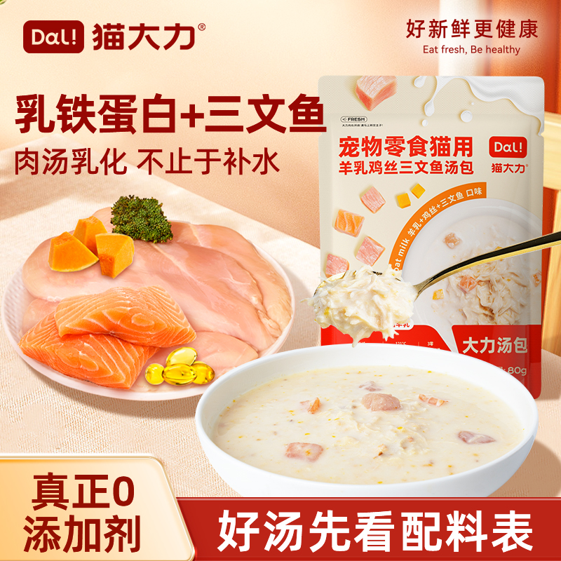 猫大力羊乳鸡丝汤包营养增肥