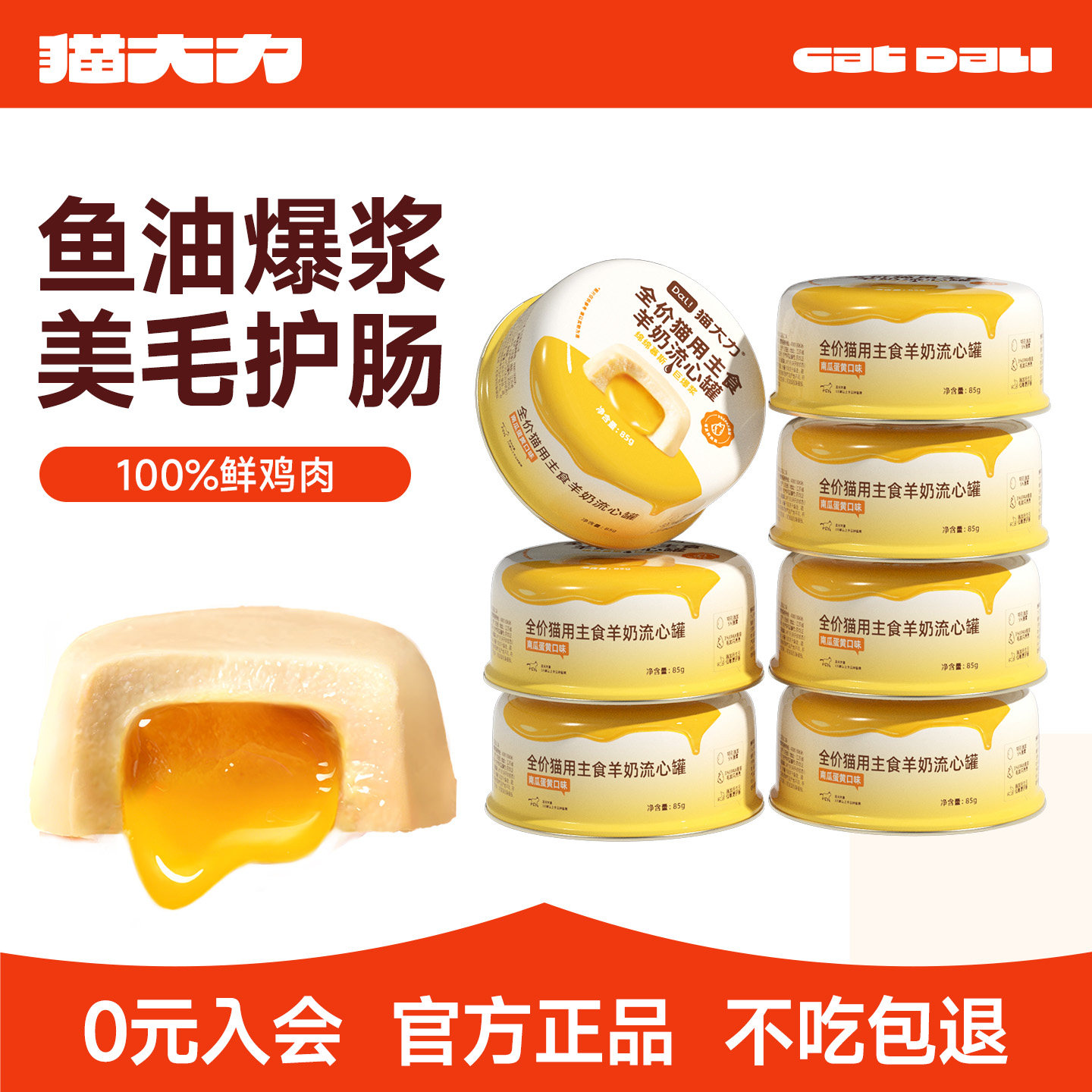 猫大力猫罐头主食罐补水图片