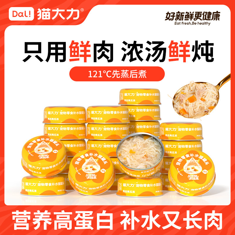 猫大力猫罐头金枪鱼补水猫咪零食鸡丝湿粮营养增肥24罐整箱非主食,宠物/宠物食品及用品,猫零食罐,淘宝优惠券,粉丝福利购,淘宝优惠卷