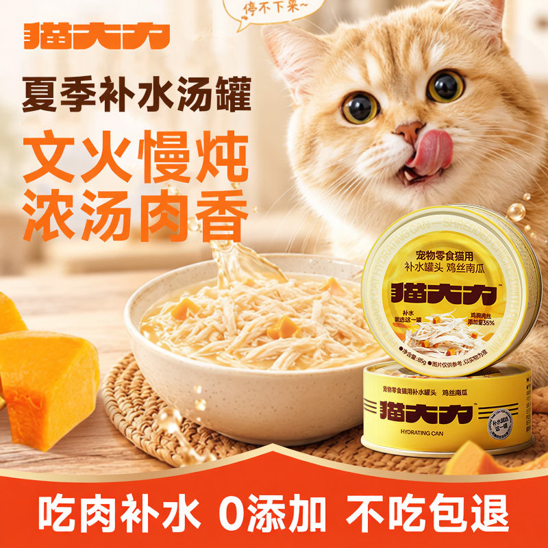 猫大力高汤鸡丝汤罐补水图片