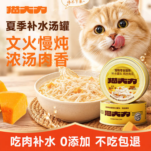 猫大力高汤鸡丝汤罐补水