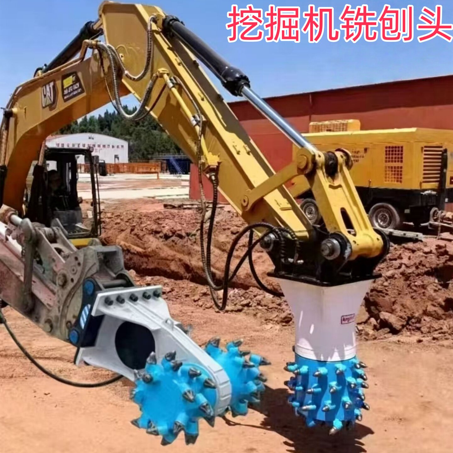 挖掘机铣刨头铣挖头路面修整纵向
