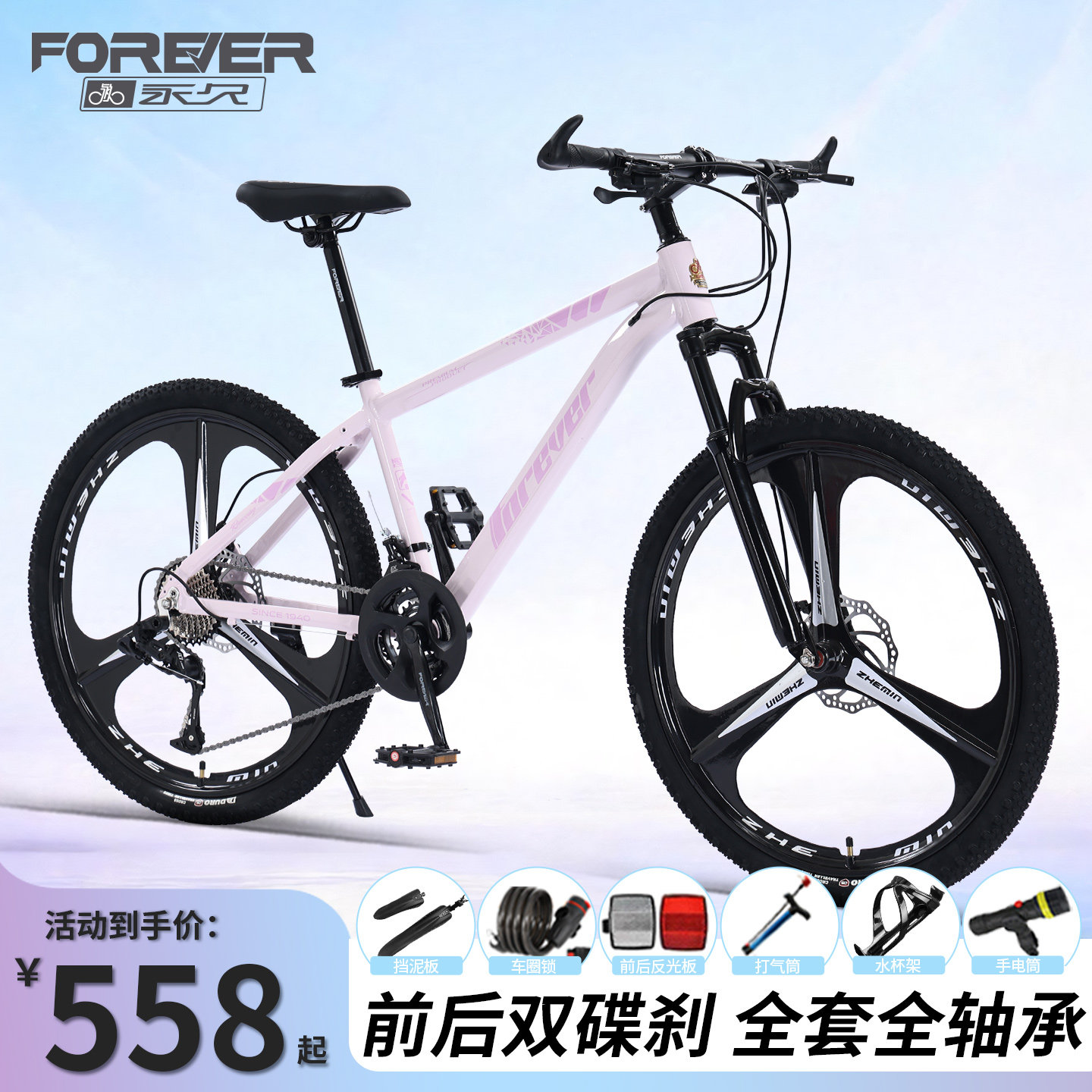 FOREVER永久山地自行车女式26寸变速双碟刹减震学生成人城市骑行