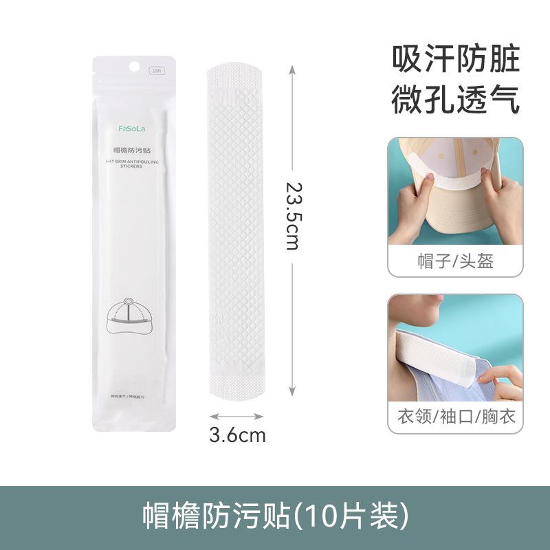 帽子防脏内贴帽沿衣领吸汗贴帽檐片缩小头围军训一次性帽垫防汗贴