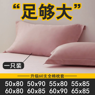 大尺寸65x85枕头套全棉