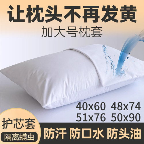 防汗隔脏枕套亚男士防头油防口水一对装朵枕头套加大号50x90单个