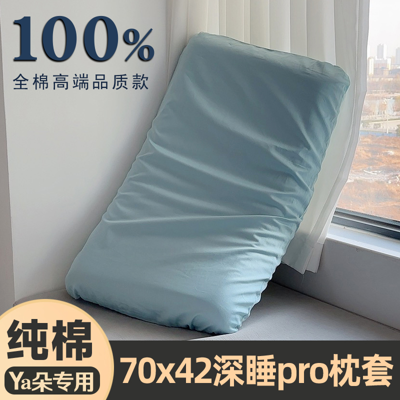 纯棉枕套42x70x42x10单个装深睡记忆枕pro第二代全棉枕头套三代