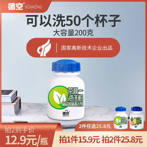 快速去茶垢 食品级 免刷