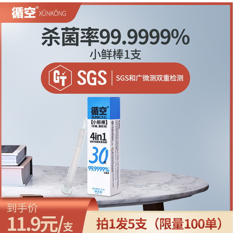 保鲜 除菌 除臭 除醛