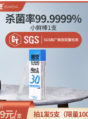 循空冰箱保鲜棒杀菌去异味除臭