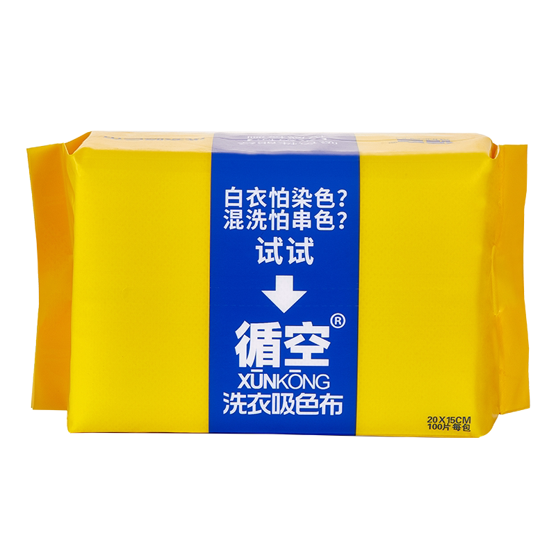 1000件循空防串染色洗衣片