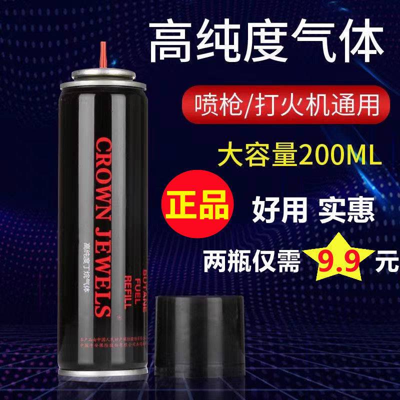 200ML高纯度打火火机气体通用充气瓶高级丁烷液直冲气防风专用气