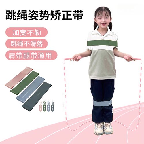 跳绳辅助器姿势矫正弹力带儿童拉力束缚绑带初学者训练手臂固定