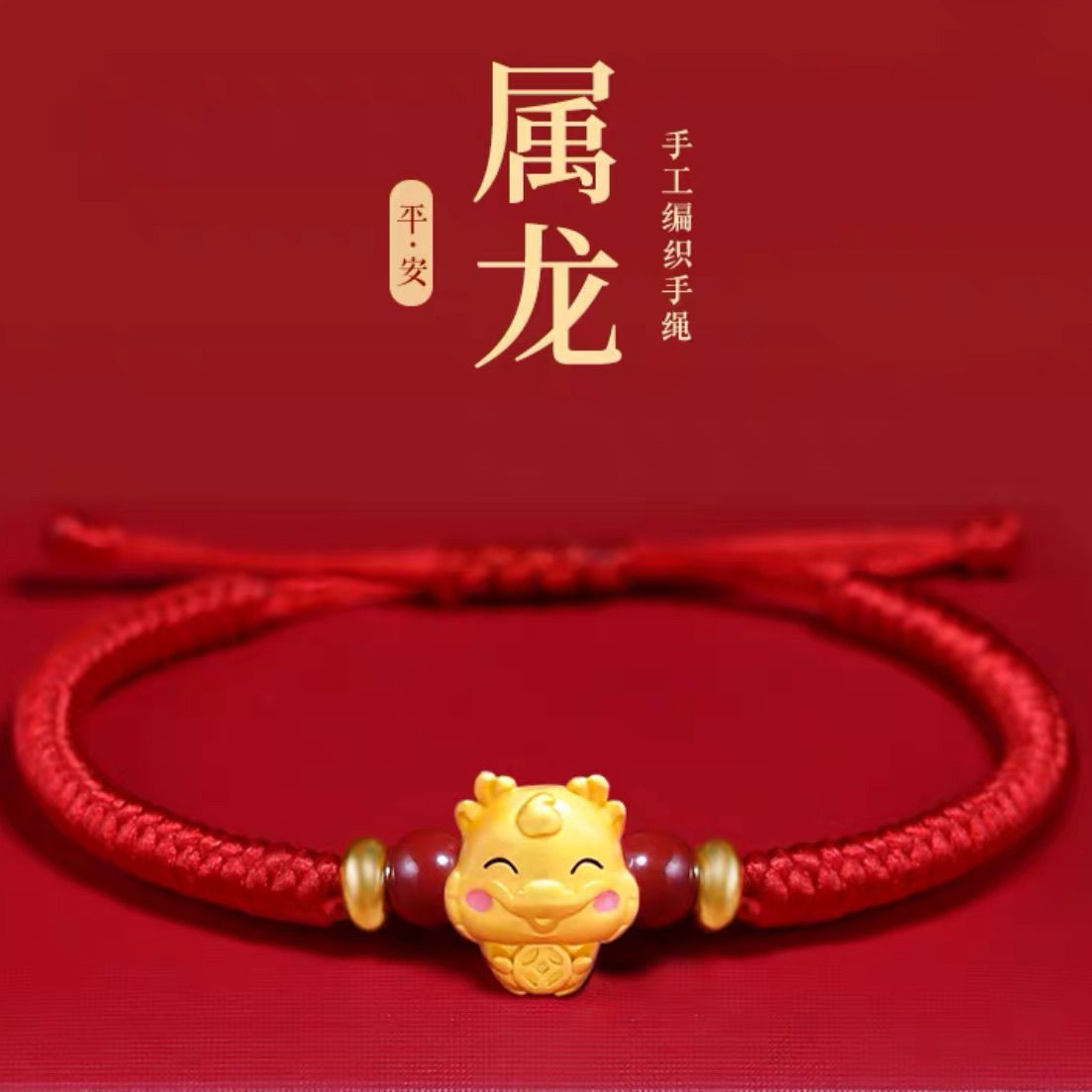 兔年新年红绳手链女本命年十二生肖福属兔儿童红手绳男编织转运珠