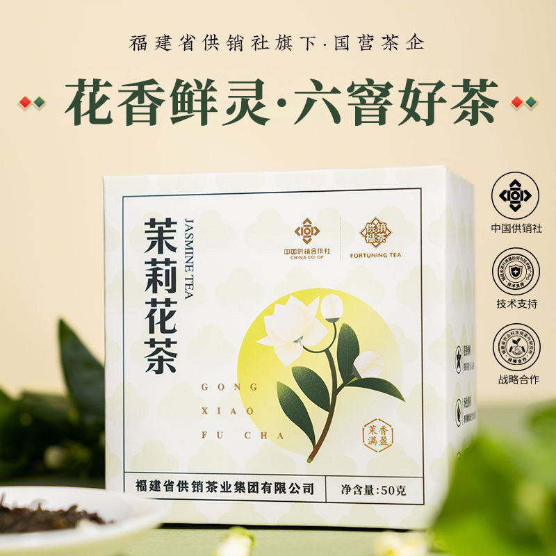 供销福茶 茉莉花茶新茶浓香型横非遗花茶供销社传承大师茶,茶,茉莉花茶,淘宝优惠券,粉丝福利购,淘宝优惠卷