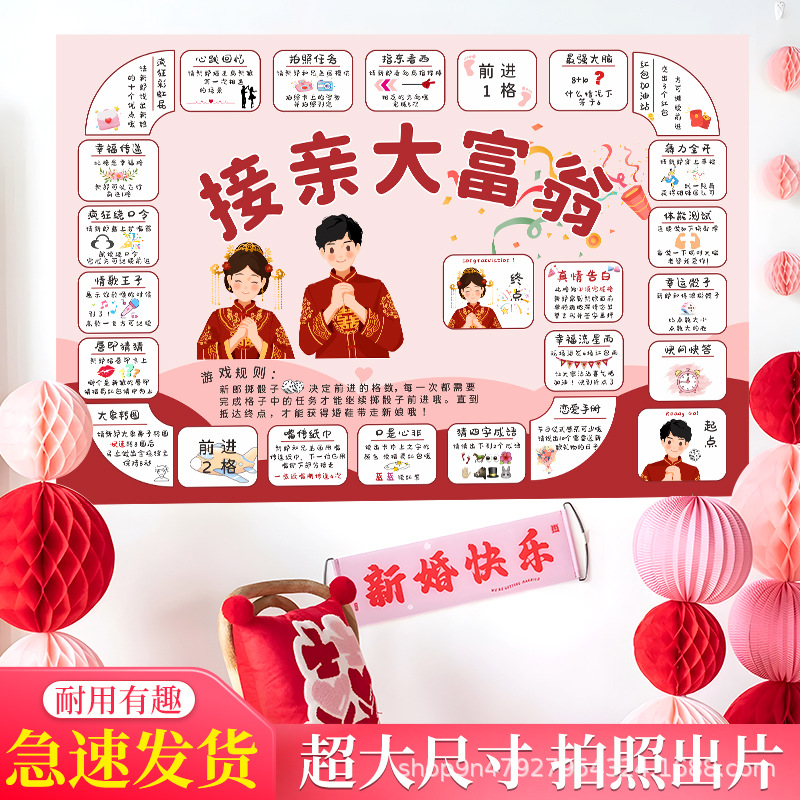 接亲大富翁挂毯套装接亲堵门游戏道具拍照整蛊新郎骰子结婚礼专用